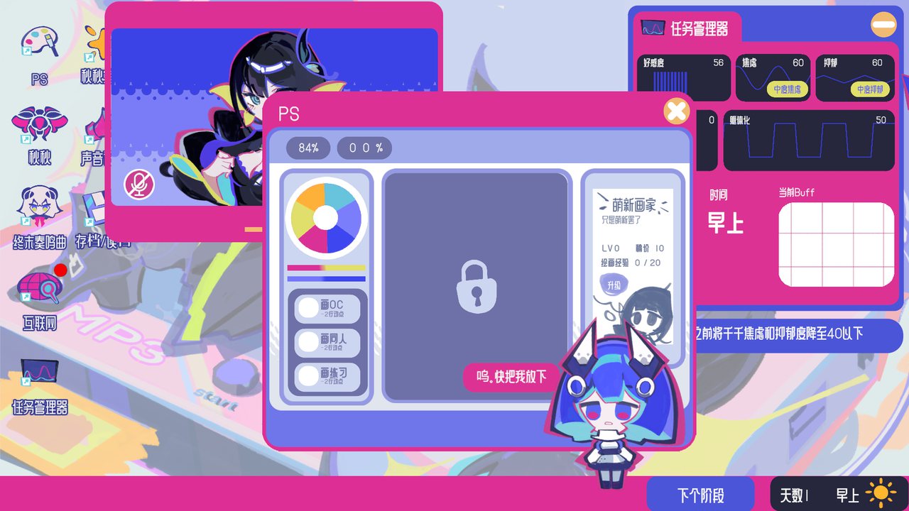 游戏里的画图软件界面，可以画 OC、画同人、画练习，每种消耗两点行动点